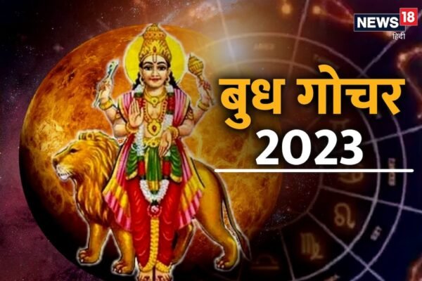 सर्व 12 राशींवर असा पडेल शुभ-अशुभ प्रभाव, आज पहाटेच झाले बुधाचे राशीपरिवर्तन