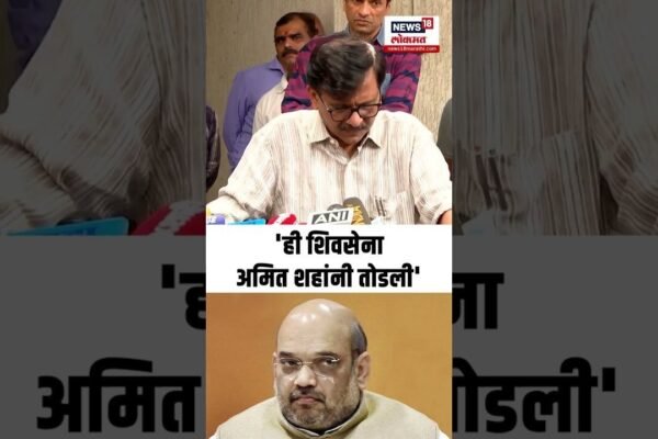 ‘ही शिवसेना अमित शहांनी तोडली’ N18S