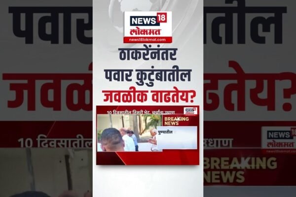 Sharad Pawar Ajit Pawar Alliance: पुन्हा एकदा अजित पवार, शरद पवार एकाच मंचावर